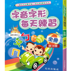 字音字形每天練習(全冊)第3版
